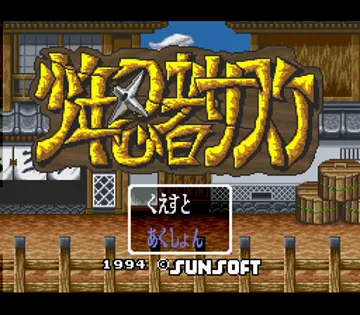 Shounen Ninja Sasuke (Japan) screen shot title